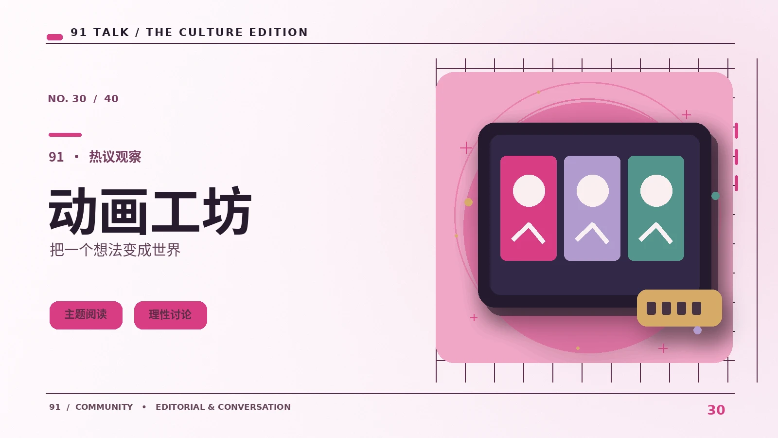 动画分镜如何呈现速度