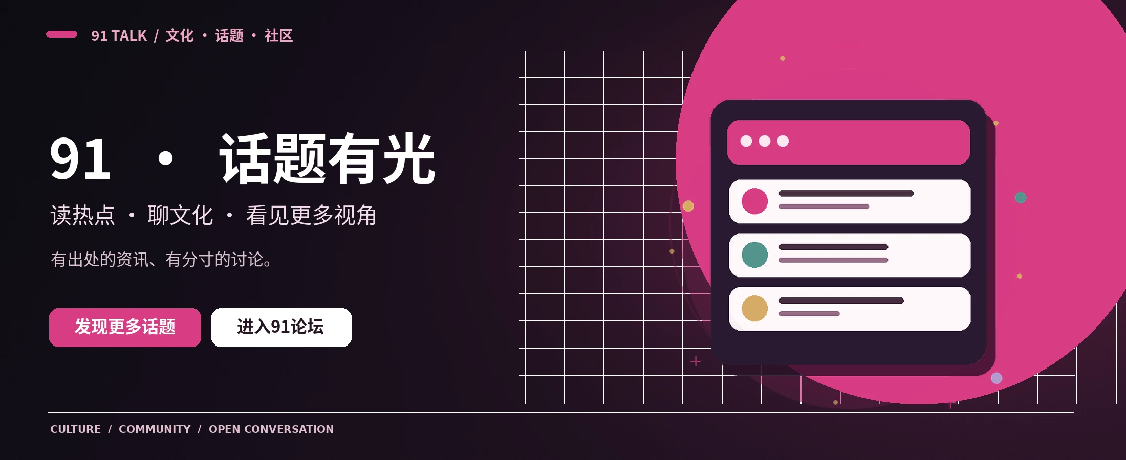 91 TALK文化资讯封面