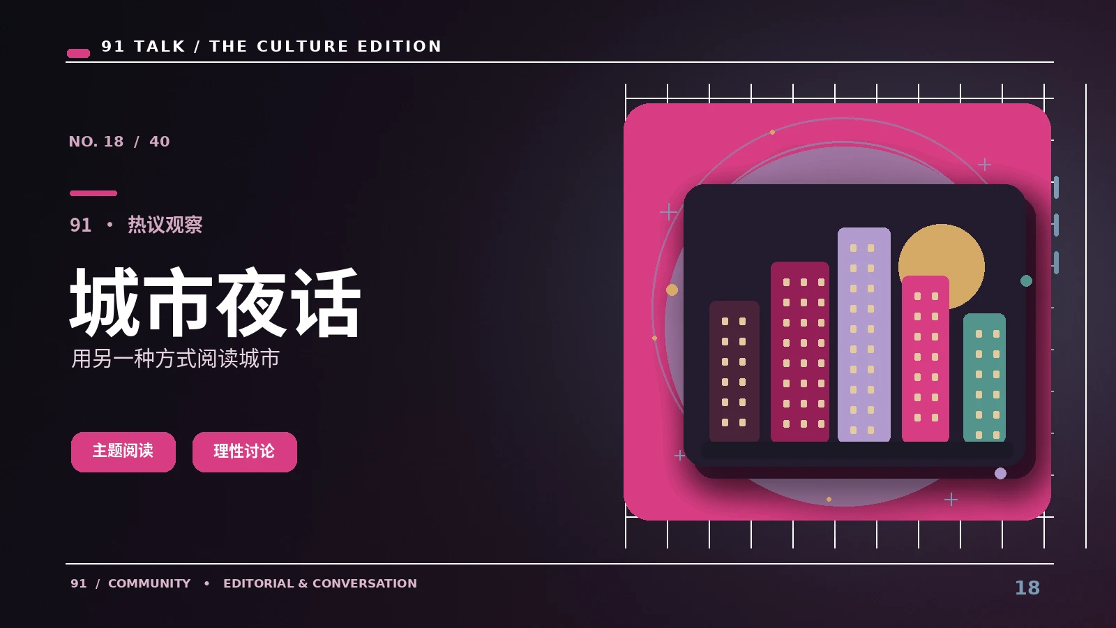 城市夜间公共空间的阅读方式