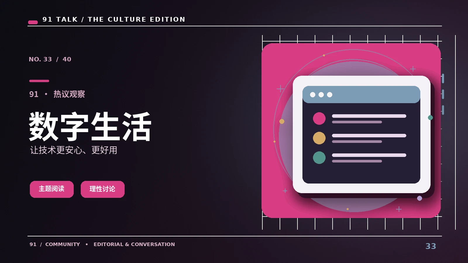 数字安全里的应用权限